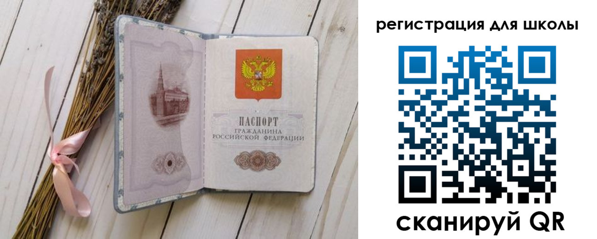 временная регистрация для школы в Самаре