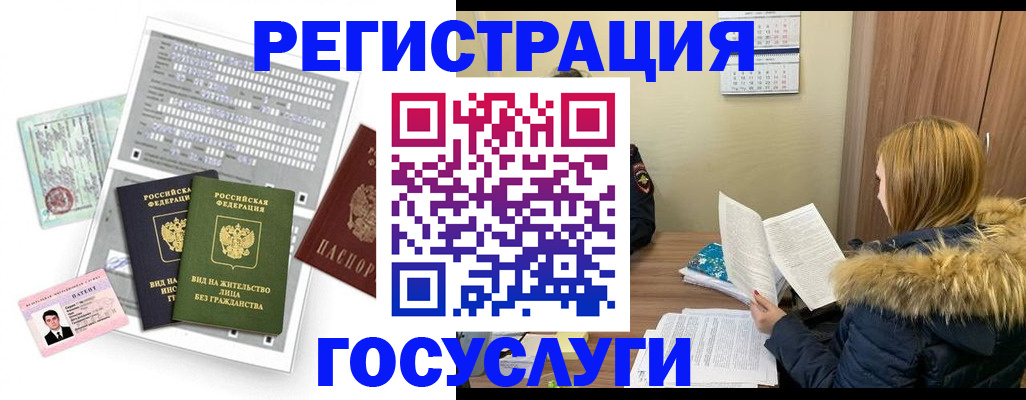временная регистрация законно в Самаре