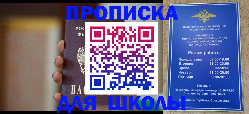 прописка ребенка в Самаре