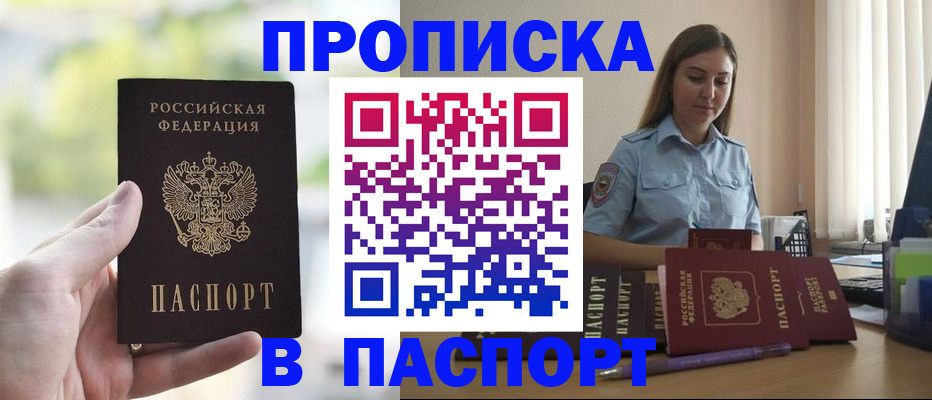 прописка в Самаре