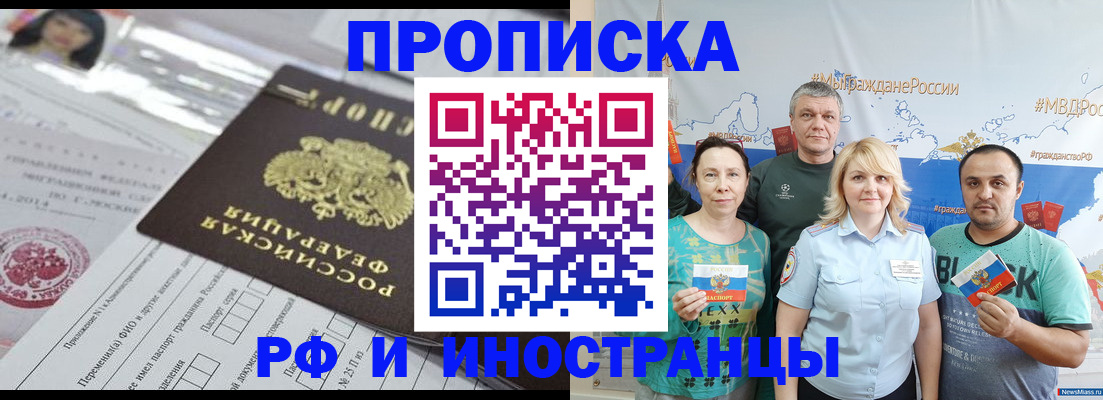 прописка законно в Самаре