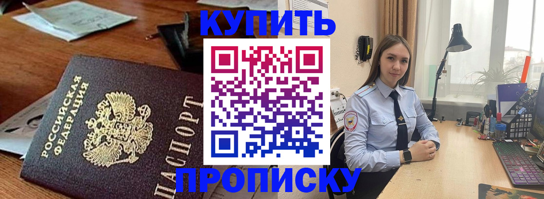 прописка в Самаре